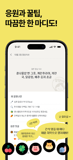 제때 - 친구와 함께하는 다이어트 screenshot 4