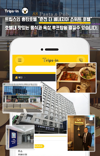 트립스인 - 전국 스파, 요트, 콘도/리조트, 호텔/레 Screen 3