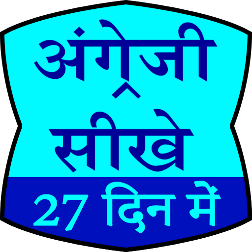 learn english 27 days me