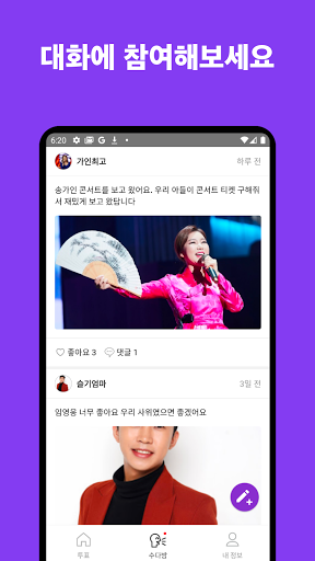 트롯 인기투표 - 트롯 커뮤니티 Screen 2