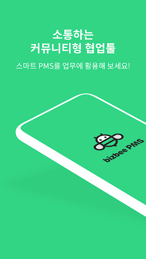 Android application 비즈비 Works bizbee Works screenshort