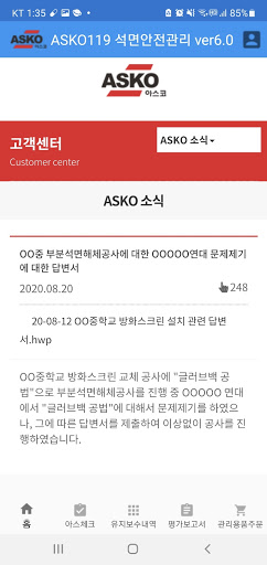 ASKO119 석면관리 Screen 2