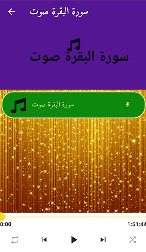 سورة البقرة مكتوبة Screen 2
