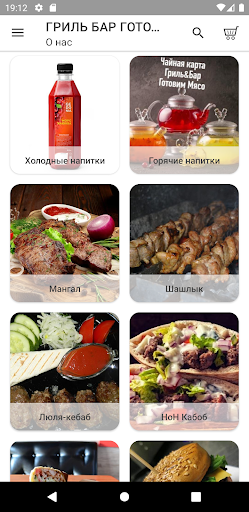 Android application Доставка еды «ГОТОВИМ МЯСО» screenshort