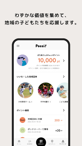 Pocci! Screen 2