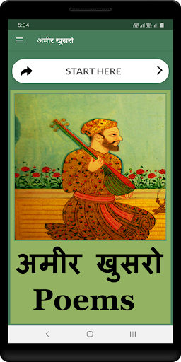 Android application अमीर खुसरो - Poems screenshort