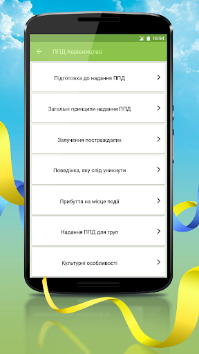 PFA mobile Ukraine