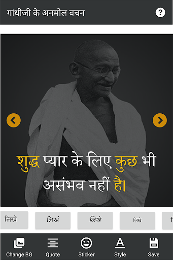 Android application Mahatma Gandhi ke Anmol Vichar screenshort
