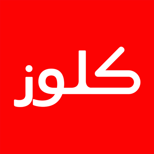 كلوز - مستقبل الطلبات logo