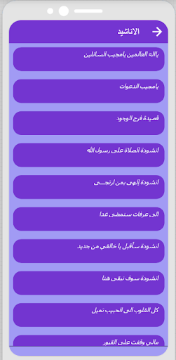 اناشيد ودعاء واذان اسلام صبحي Screenshot 4 - AppWisp.com