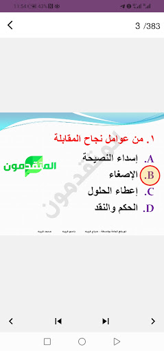 حقيبة الإرشاد النفسي Screen 2