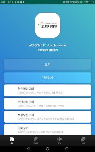 교회사랑넷 Screen 2