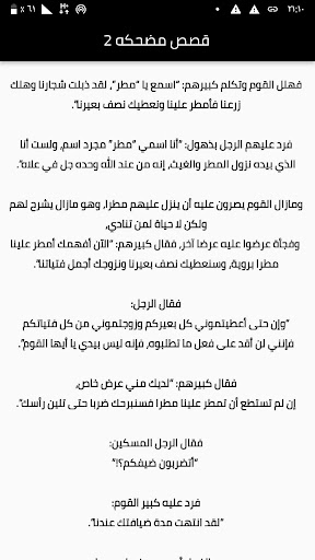 قصص مضحكة جزء ثاني