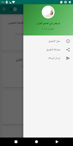 مكتبة حديث العترة عليهم السلام Screen 3