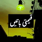 Cover Image of 下载 Urdu Qeemti Batain  APK