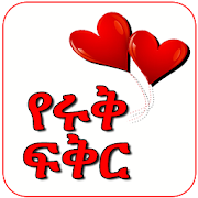 Top 45 Entertainment Apps Like Amharic Long Distance Love Relationship- Ethiopian - Best Alternatives