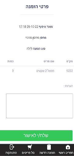 Android application בצלאל השאלות ציוד screenshort