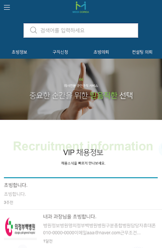 Android application MEDI COKREA(메디코리아) screenshort
