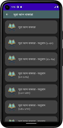 Android application সূরা আল-বাকারা (অডিও তেলাওয়াত) screenshort