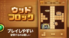 ウッドブロックオリジン-クラシックブロックパズルゲームのおすすめ画像3