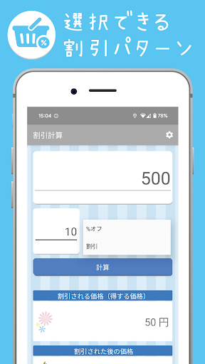 割引計算　〜簡単！可愛い割引計算アプリ〜 Screen 3