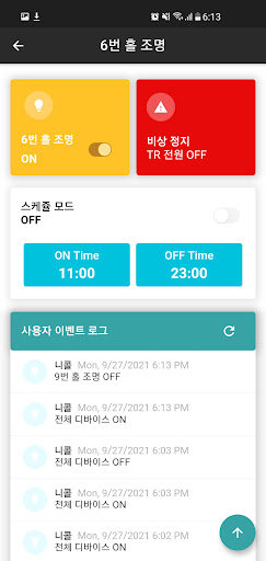 조명제어시스템 (페럼CC) Screen 3