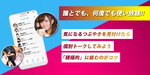 使い放題の出会系アプリ【会っちゃお。】チャットでマッチング Screen 3