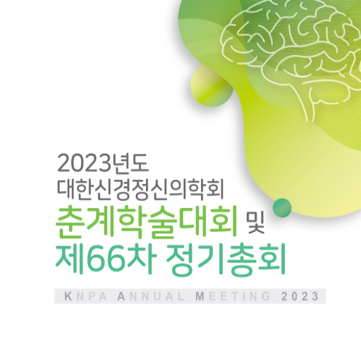 2023년도 대한신경정신의학회 춘계학술대회  Icon