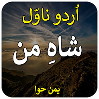 Ho Jati Hain G-urdu novel by