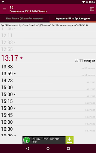 ЈСП Возен ред