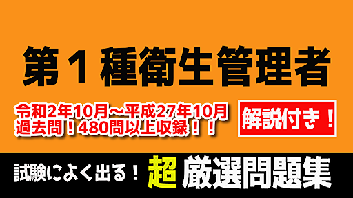 Download 衛生管理者 一種 無料 21年受験版 過去問題 頻出問題 試験対策問題 解説付き Free For Android 衛生管理者 一種 無料 21年受験版 過去問題 頻出問題 試験対策問題 解説付き Apk Download Steprimo Com