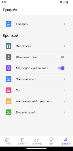 Onch Screen 3