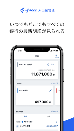 Android application freee入出金管理 screenshort