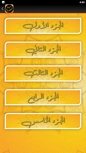 حياة الصحابة للشيخ الكاندهلوي Screen 3