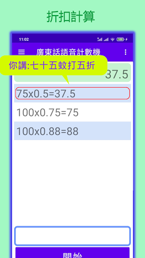 ONE 廣東話計數機 - 語音識別 - 全聲控 Screen 3