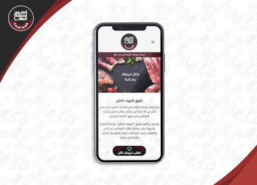 Android application الخروف الطازج Fresh Lamb screenshort