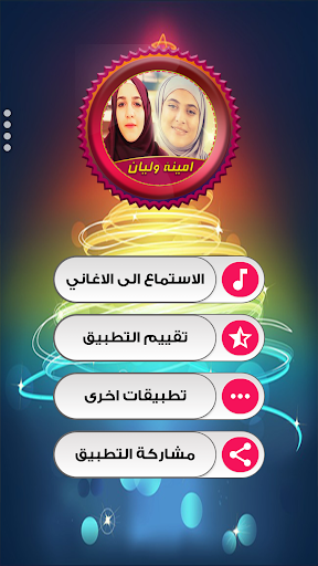 Android application اغاني امينة كرم وليان سميح screenshort