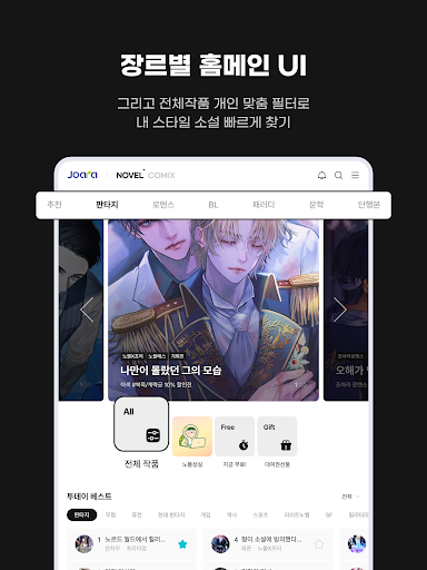 웹소설·웹툰 조아라 - 띠링, 연재가 도착했습니다 screenshot 11
