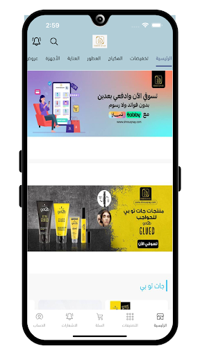 Android application شروق ناي screenshort