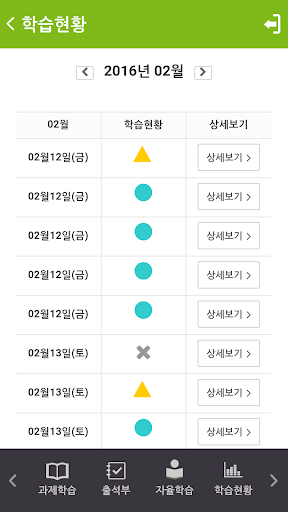 키맵에듀 학습어플리케이션(Class Mate) Screen 3
