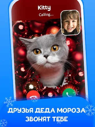Game screenshot Поддельный Звонок на Рождество hack
