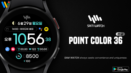 Android application 샘워치 PointColor 36 screenshort