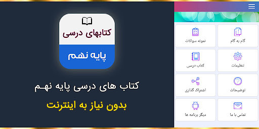 Android application کتاب های درسی پایه نهم screenshort