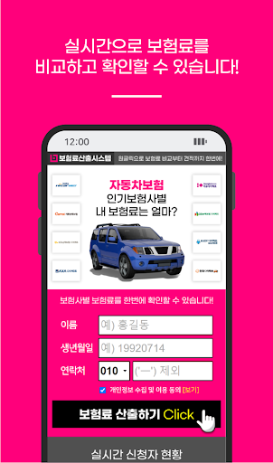 자동차보험비교 Screen 2