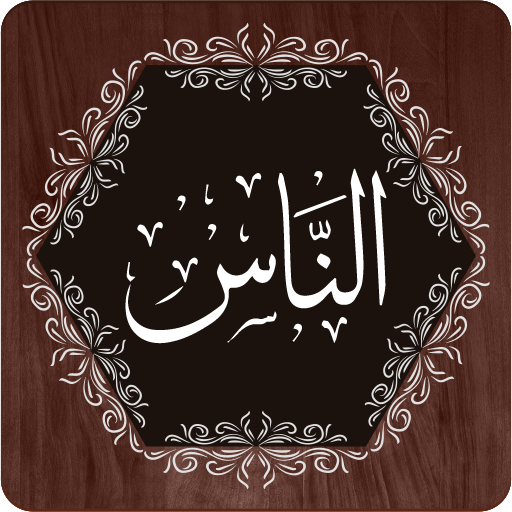 Surah Nas logo
