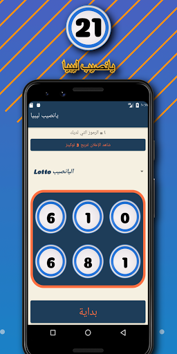 Android application Lottery Libya Predictions screenshort