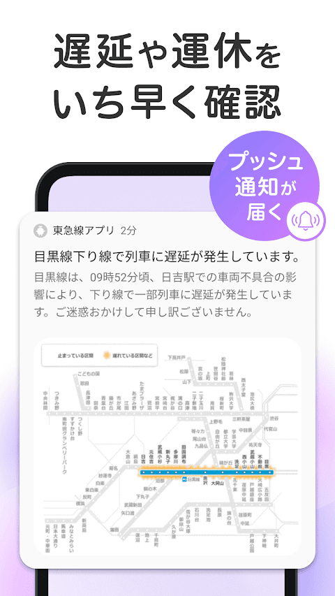 東急線アプリ：東急電鉄・東急バス公式の時刻表 / 運行情報のおすすめ画像2
