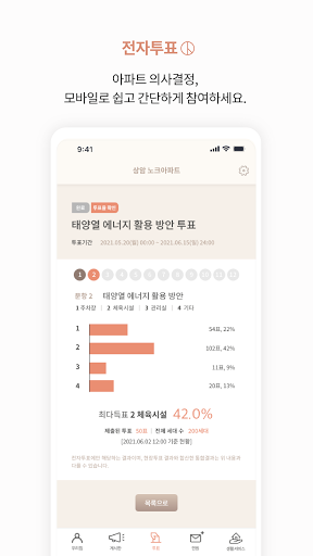 슬기로운 아파트 생활 Screen 2
