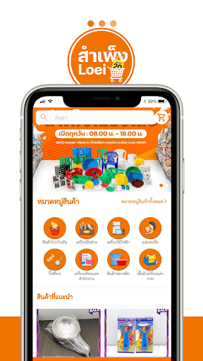 สำเพ็งเมืองเลย Screen 2