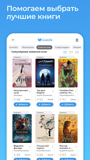 Android application Livelib.ru – рекомендации книг screenshort